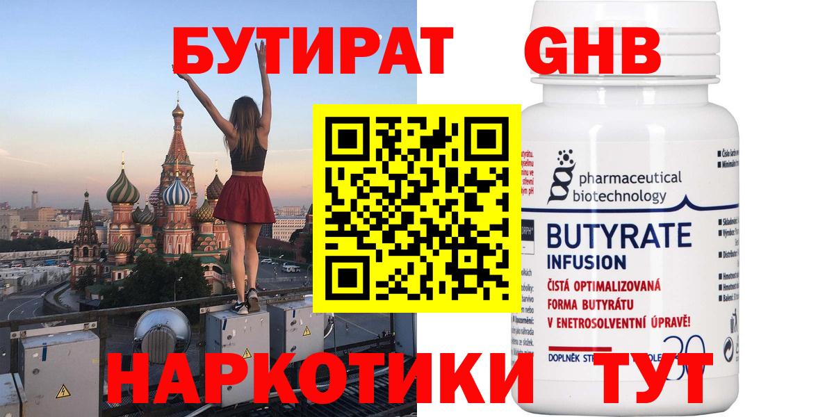 БУТИРАТ  Вход с VPN  Лиски  БУТИРАТ бутандиол 