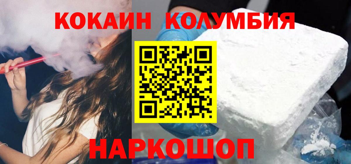 Кокаин Columbia Лиски