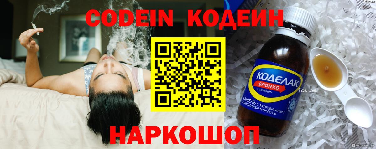 Кодеиновый сироп Lean напиток Lean (лин)  Кодеин Purple Drank  Лиски  Вход с VPN 