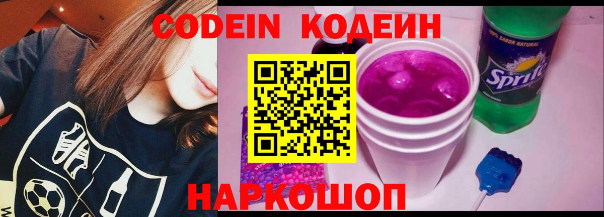 Кодеиновый сироп Lean Purple Drank Лиски