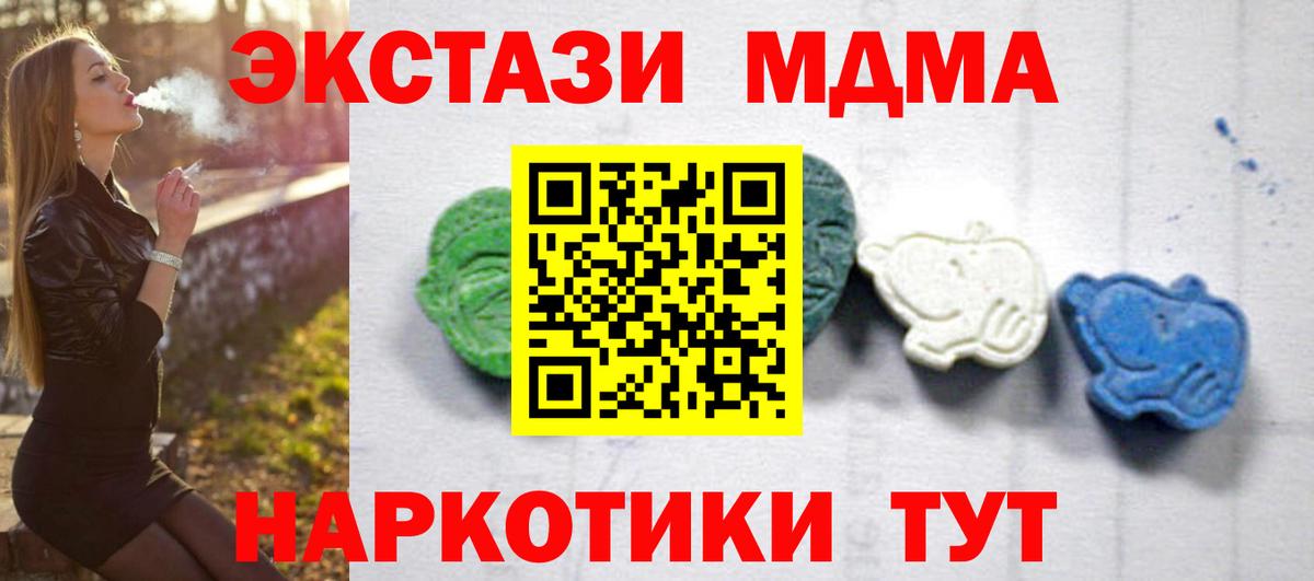 МДМА  МДМА crystal  Вход с VPN  Лиски  МДМА Molly 