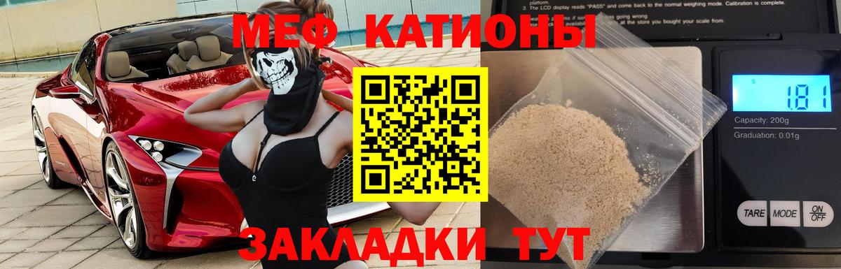 Мефедрон кристаллы Лиски