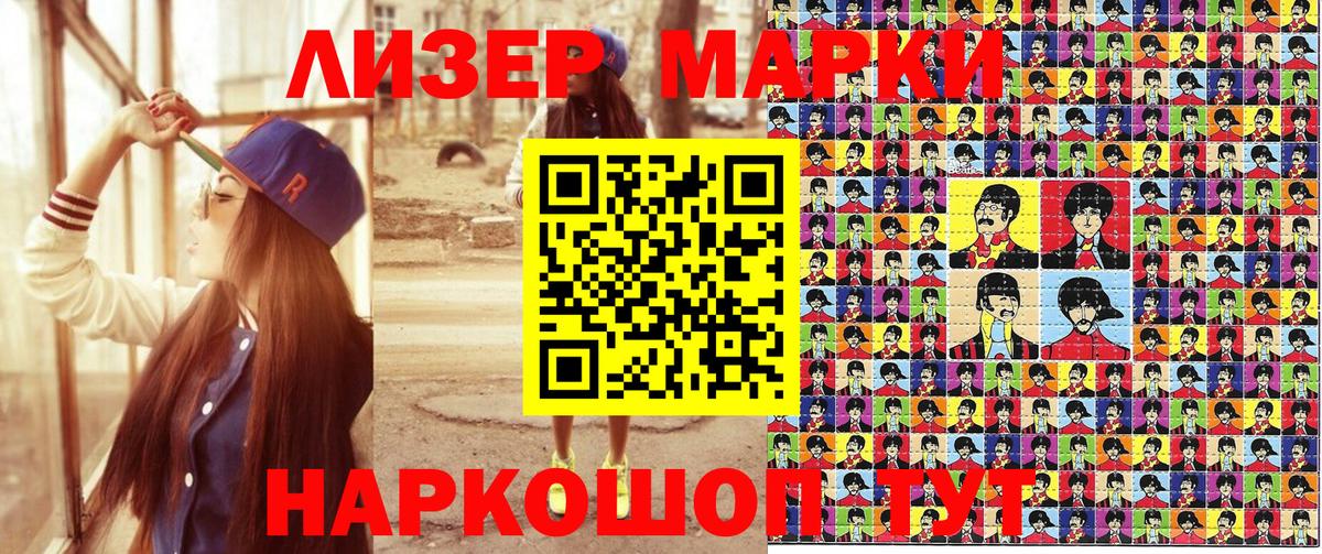 Марки 25I-NBOMe 1500мкг  Марки 25I-NBOMe 1500мкг  Вход с VPN  где продают   Лиски 